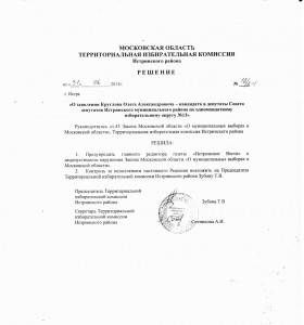 решение ТИК